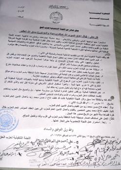 بلاغ صحفي هام وتوضيح للجميع من اللجنة التنفيذية لحزب الحق‎ بخصوص حسن زيد (صور)