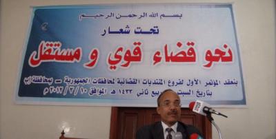 إب..مؤتمر التشاور الأول يجمعون على انتخابات للمجلس الأعلى للقضاء من قبل القضاة أنفسهم دون تدخل من السلطة التنفيذية