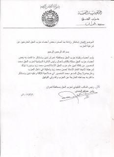 فروع حزب الحق بعدد من المحافظات تؤكد عدم شرعية إقالة أمين عام الحزب وعلى عقد مؤتمر الحزب في موعدة المحدد