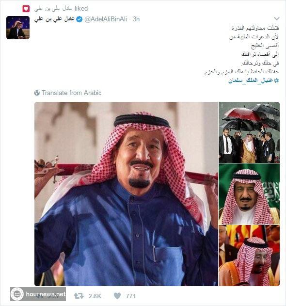 اغتيال الملك سلمان هاشتاج يتصدر تويتر (صور)