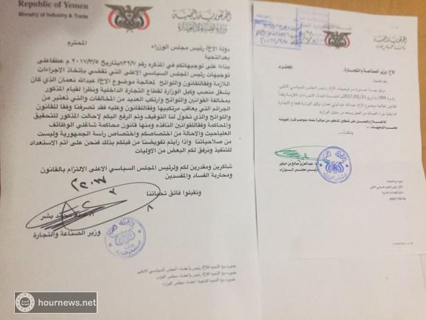 وزير الصناعة يقيل مسؤول كبير بسبب الفساد ورئيس الورزاء يوجه بإعادة الاخير إلى عمله (وثائق)