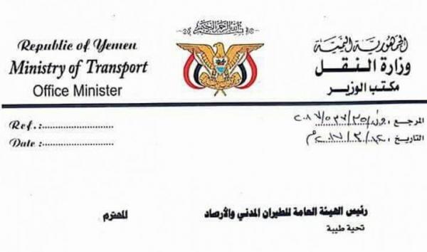 بعد مطار عدن.. خلافات جديدة على مطار سيئون بشأن مديره (وثيقة)