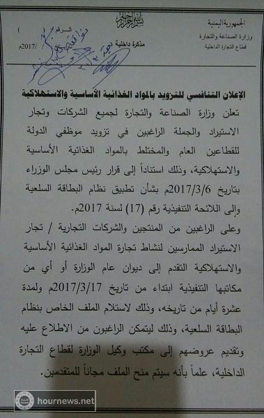 إعلان من وزراة الصناعة والتجارة لجميع الشركات وتجار الاستيراد والجملة (صورة)