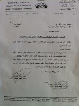 المدير العام التنفيذي لشركة النفط يصدر توجيهاته بتثبيت المتعاقدين بالادارة العامة وفروع الشركة "وثيقة"