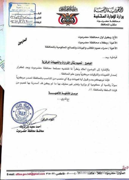 محافظ حضرموت يتمرد على الرئيس هادي ويرفض قرارات الرئاسة والحكومة (وثيقة)