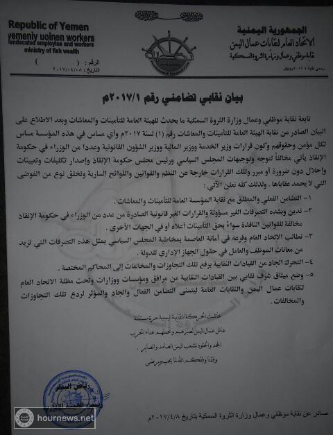 الشرارة تبدأ بصنعاء من التأمينات.. وموظفيها يعلنون الاضراب الشامل ومطالبات من الداخلية بحماية رئيسها والموظفين