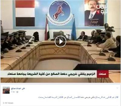 هذا ما نشره الرئيس السابق "علي عبدالله صالح" بصفحته قبل قليل (شاهد)