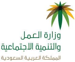 العمل السعودية تكشف سبب قرار توطين المولات