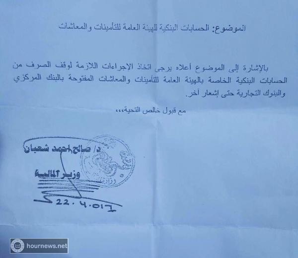 شاهد وثيقة.. شعبان يوقف معاشات المتقاعدين قبل شهر من رمضان