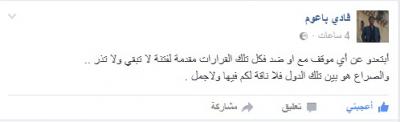 باعوم يحذر من فتنة في عدن لا تبقي ولا تذر.. بعد قرارات هادي الاخيرة