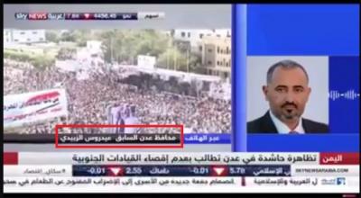 عيدروس الزبيدي يعلن ولاءه للرئيس هادي "تصريح