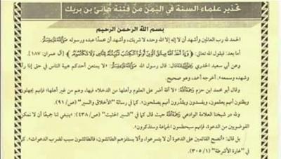 مفاجئة صادمة: كبار علماء السلفيين باليمن حذروا من فتنة هاني بن بريك قبل 3 سنوات وقالوا انه يقود من معه إلى الهاوية (وثيقة)