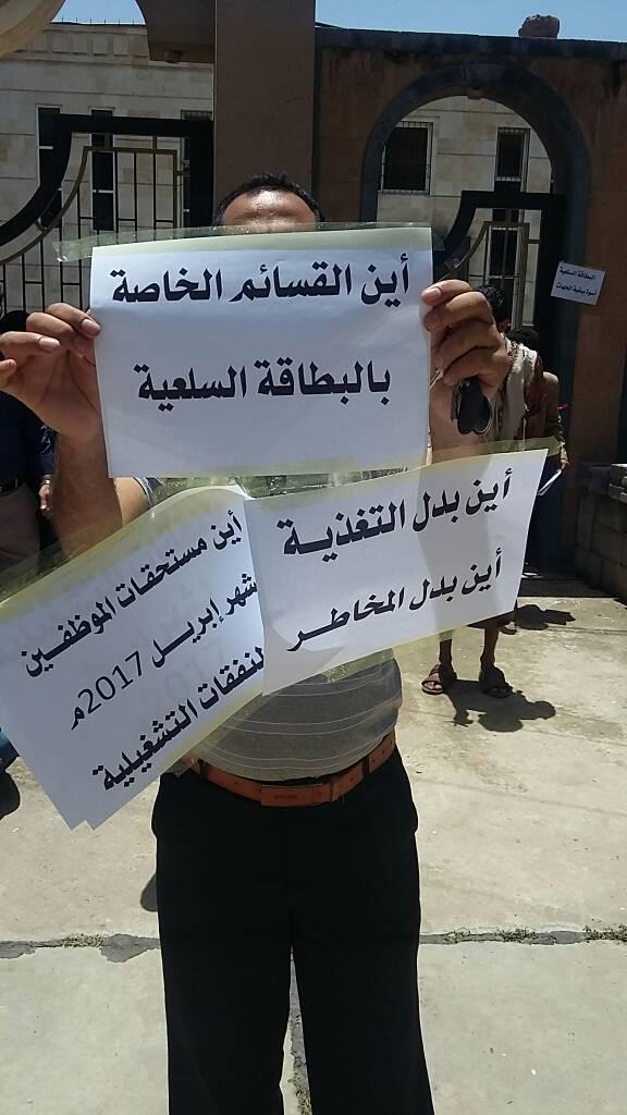 موظفوا الهيئة اليمنية للمواصفات والمقاييس يتظاهرون احتجاجاً على عدم صرف مستحقاتهم وبطائقهم السلعية (صور) موظفوا الهيئة اليمنية للمواصفات والمقاييس يتظاهرون احتجاجاً على عدم صرف مستحقاتهم وبطائقهم السلعية (صور)