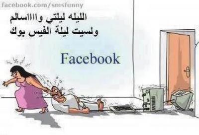 كاركاتير: الزوجة والفيس بوك