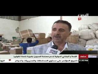 الكوليرا تواصل حصد أرواح اليمنيين (فيديو)