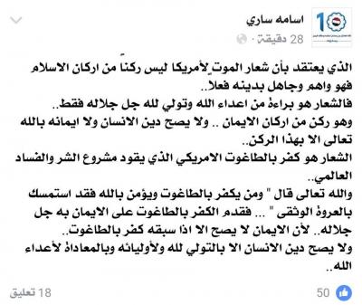 إعلامي حوثي يكفر كل من لم يؤمن بشعار الصرخة ويقول انه ركن من اركان الايمان (صورة)