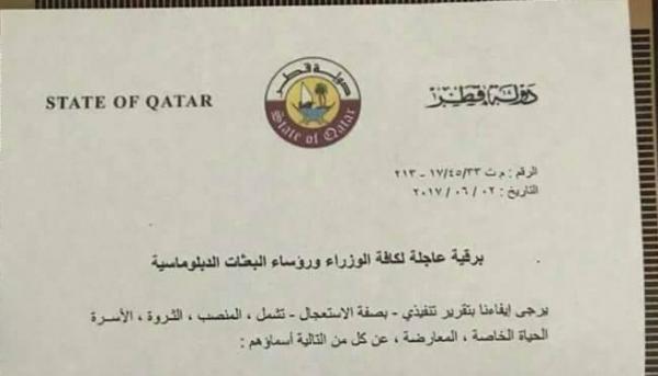 وثيقة تكشف ان الاميرة موزة سبب تفجر الاوضاع بين قطر ودول الخليج (صورة)