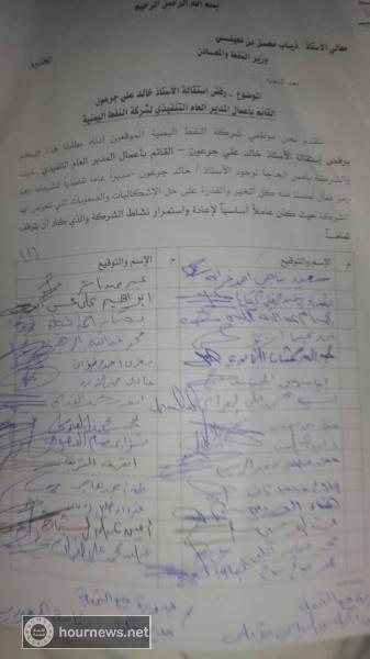 رسالة استقالة ساخنة وجريئة تشعل أركان وزارة النفط بصنعاء (صور) رسالة استقالة ساخنة وجريئة تشعل أركان وزارة النفط بصنعاء (صور)