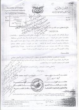 حباً في الوطن، طهروه ممن ثبت إفسادهم (رسالة إلى محافظ صعده)