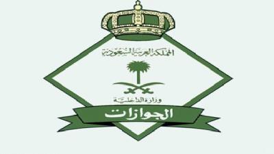 مدير الجوازات السعودية: يمكن تحويل هوية زائر إلى مقيم عبر هذه الخطوات