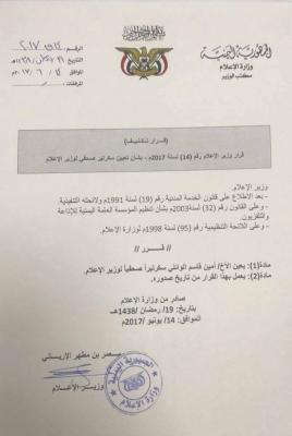 نص بيان الصحفي أمين الوائلي بعد فراره إلى الرياض وتعيينه سكريراً صحفياً لوزير الإعلام
