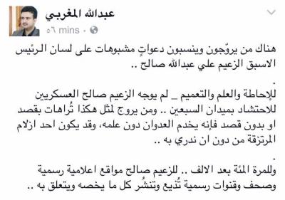 حقيقة دعوة صالح للعسكريين للاحتشاد بالسبعين