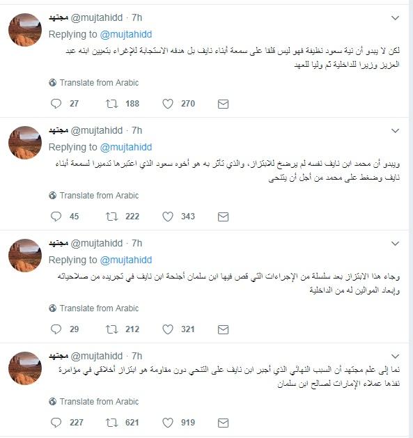 مجتهد يكشف: خبايا واسرار تنحية الامير محمد بن نايف عن ولاية العهد في السعودية دون مقاومة