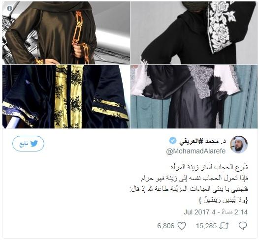 العريفي ينشر صورة لـ” حجاب الزينة المحرم “