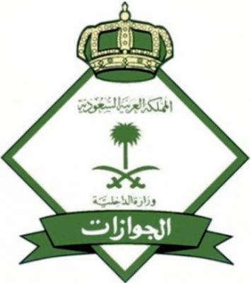 «الجوازات السعودية» تكشف الفئات المستثناة من تحصيل رسوم المرافقين والتابعين