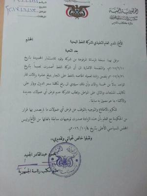 وثيقة .. تكشف تورط مدير مكتب الرئاسة (الجنيد) بقضايا فساد بأكثر من 9 مليار ريال وتحوله كسمسار لخدمة الشركات النفطية التجارية
