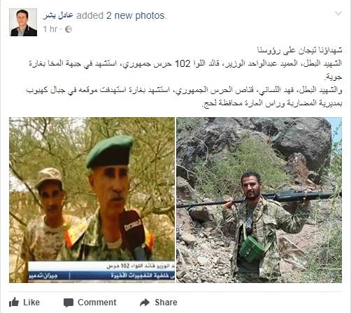 مقتل قائد اللواء 102 حرس جمهوري في المخا وقناص في جبل كهبوب (صور)