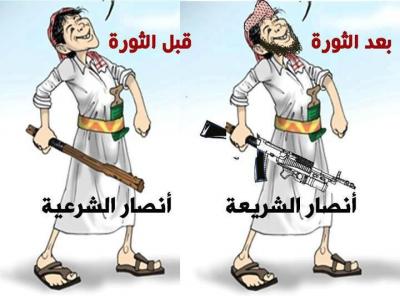 كاركاتير: انصار الشرعية والشريعة