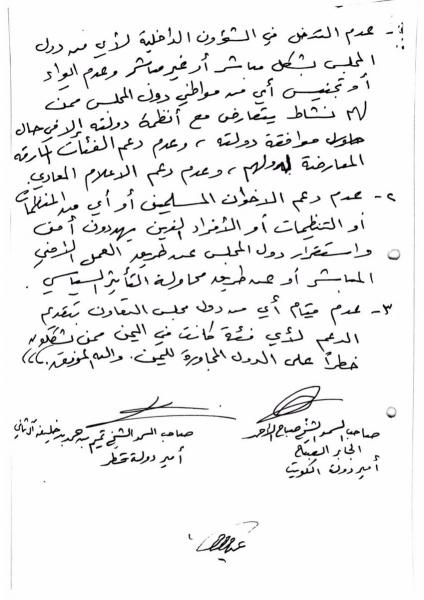 السعودية تنشر وثائق سرية للغاية متعلقة بأزمة قطر وبعضها متعلق باليمن (شاهد)