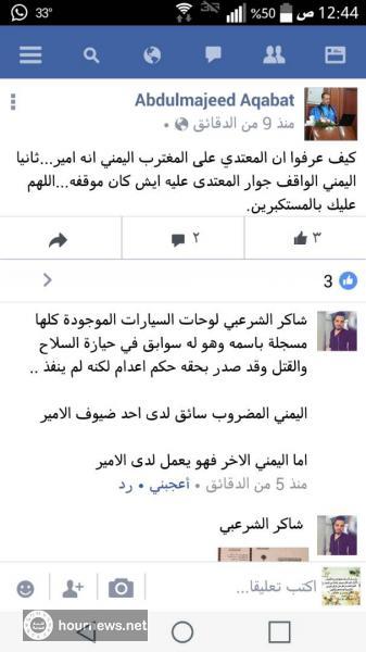 شاهد صور وفيديو: ردود افعال واسعة من اليمنيين والسعوديين على امير سعودي ضرب مغترب يمني حتى نزف دمه وسب امه الى قبرها