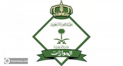 تصريح جديد من الجوازات السعودية بشأن رسوم المرافقين