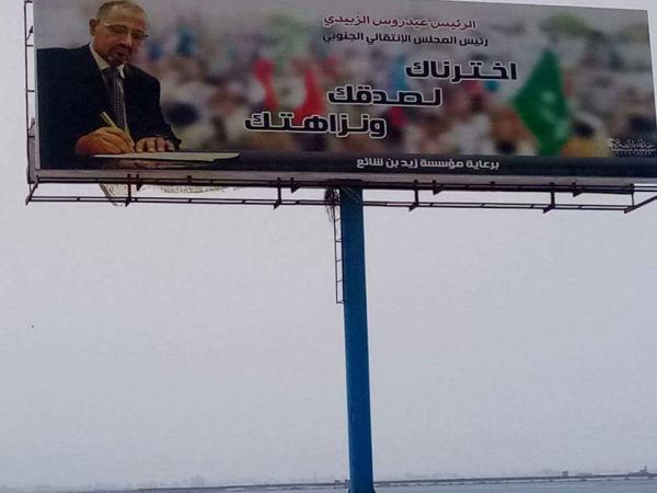 محتجون يرشقون صور الزبيدي وشلال بالأحذية في عدن ويهتفون بهذه العبارات !