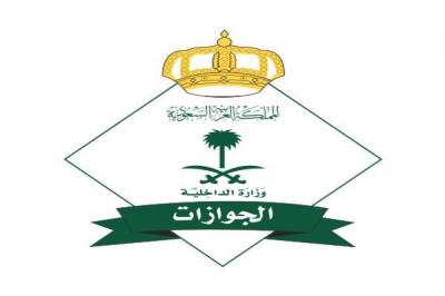 الجوازات السعودية: السجن وغرامة 50 ألف  ريال لناقلي الحجاج بدون تصريح