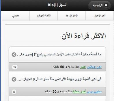 السجل يدشن موقعه الخاص بالهواتف النقالة