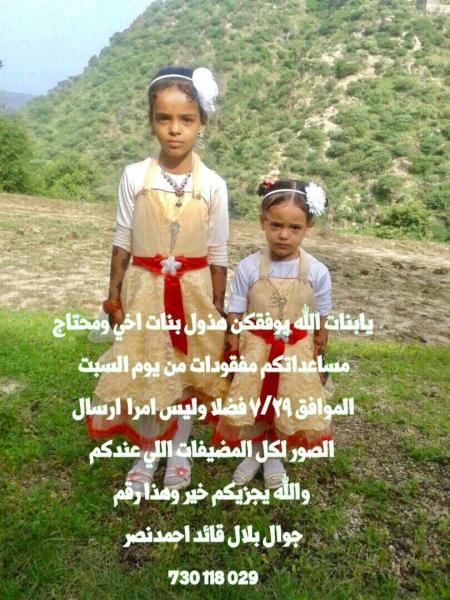 بالصور: خمس حالات اختفاء أطفال باليمن منها (اختفاء طفلتين مع امهن في تعز، وطفل في ذمار والعثور على آخر في شبوة)