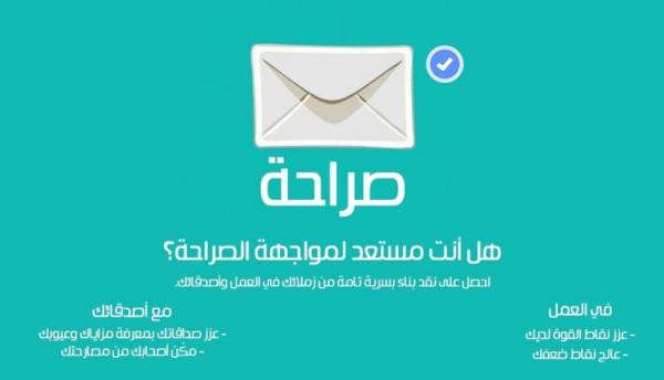 تطبيق سعودي يكتسح السوق العالمي بأكثر من 33 مليون مستخدم