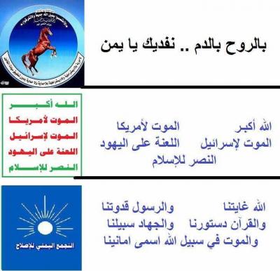 شارك في استفتاء أخبار الساعة: ما هو الشعار الذي تؤيده حاليا على الساحة اليمنية؟