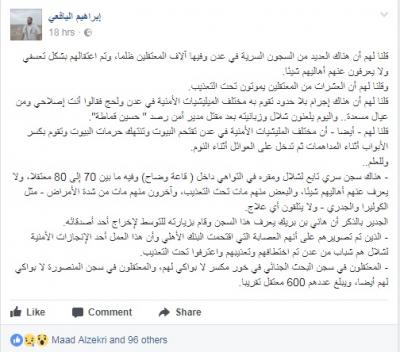 ناشط جنوبي من «يافع» يكشف معلومات (خاصة) عن سجون سرية بعدن وتحت قيادة «شلال شايع» وبعلم بن بريك