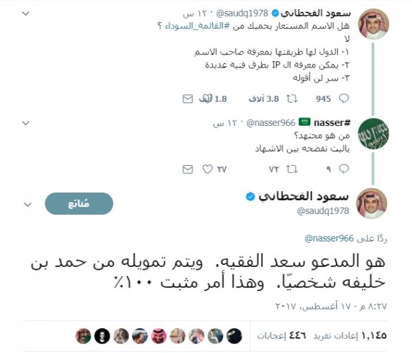 الوزير السعودي القحطاني يكشف الشخص القائم على حساب "مجتهد"