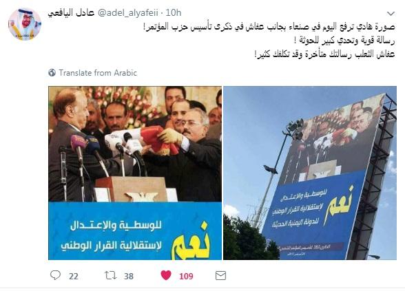 شاهد كيف علق الصحفي الجنوبي "عادل اليافعي" على رفع صور صالح وهادي في ميدان السبعين (صور)
