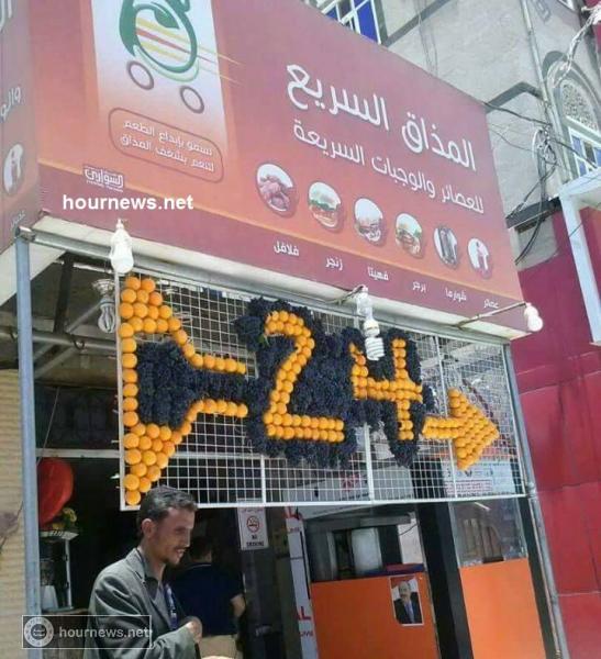 بطريقة فريدة من نوعها.. شاهد كيف عبر صاحب «بوفية» بطريقته الخاصة ودعا الناس للنزول إلى السبعين (صورة)