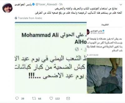 القيادي المؤتمري «ياسر العواضي» يكشف عن نماذج من استخدام الفوتوشوب للكذب والتحريف والهدف من ذلك (صور)