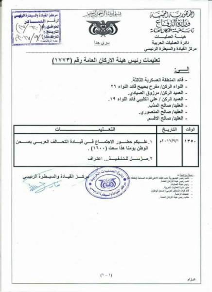 قيادات حكومية بشبوة تلوح بالإنسحاب من جبهات الحرب ضد الحوثيين.. لهذا السبب!! (وثيقة) قيادات حكومية بشبوة تلوح بالإنسحاب من جبهات الحرب ضد الحوثيين.. لهذا السبب!! (وثيقة)