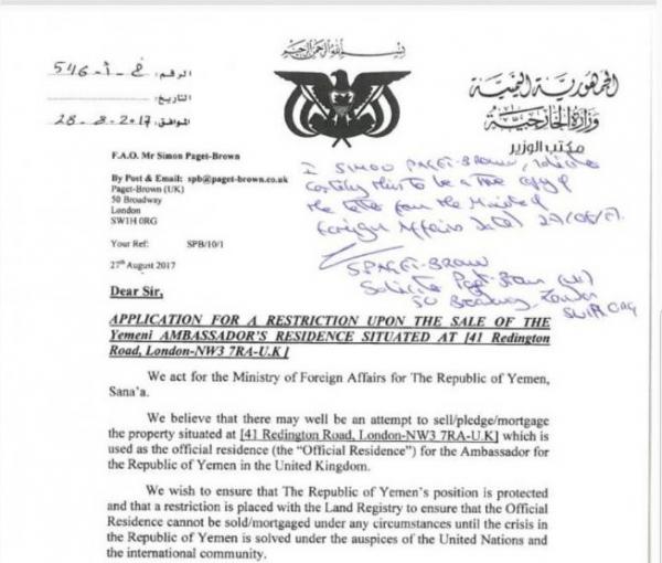 شاهد.. فضيحة ياسين سعيد نعمان في بريطانيا وبيع ممتلكات الحكومة (وثائق)