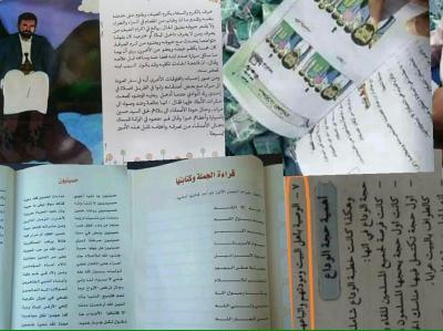 بالصور .. جزء من تعديلات الحوثيين على المنهج الدراسي