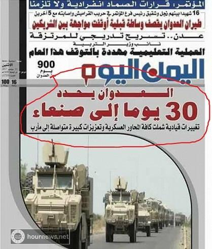 الحوثيون يسعون لإغلاق صحيفة «اليمن اليوم» التابعة لصالح